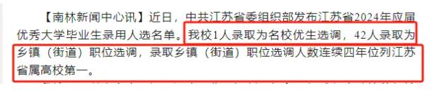 南京林業(yè)大學2023屆畢業(yè)生都去哪里了？速看這份報告！6.jpg