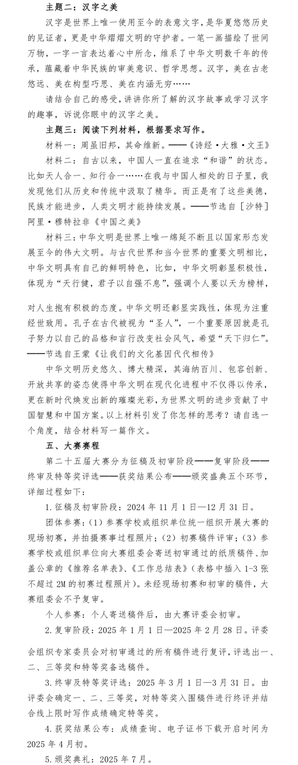 第二十五屆世界華人學(xué)生作文大賽正式開賽_03.png