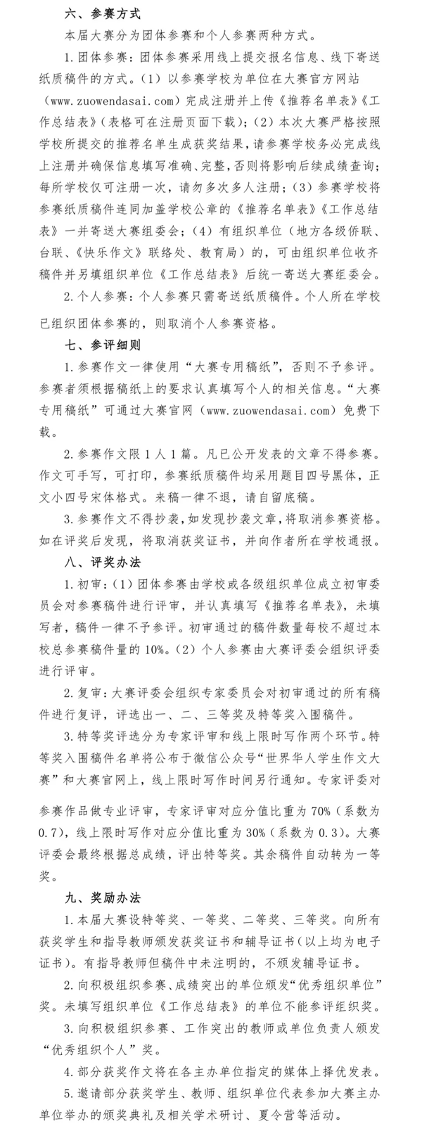 第二十五屆世界華人學(xué)生作文大賽正式開賽_04.png