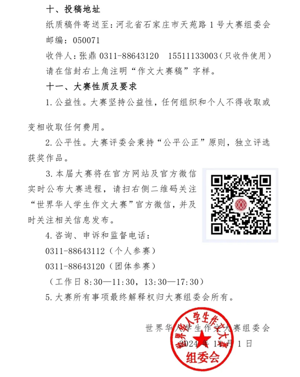 第二十五屆世界華人學(xué)生作文大賽正式開賽_05.png