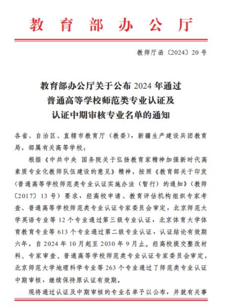 268所高校通過師范類專業(yè)認(rèn)證評估.jpg