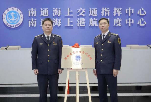 江蘇海事局應(yīng)急指揮與水上搜尋救助實訓(xùn)基地在江蘇航運職業(yè)技術(shù)學(xué)院揭牌.jpg
