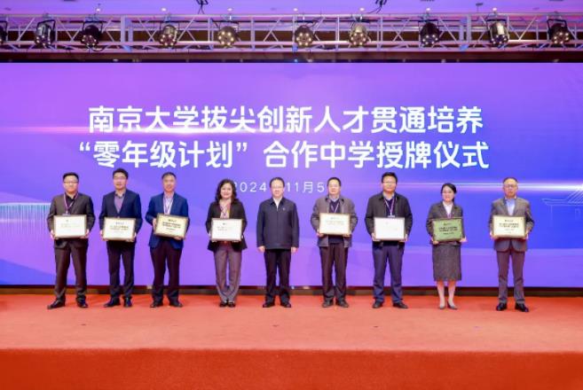 南京大學和全國百所重點中學“零年級計劃”合作啟動！2.jpg