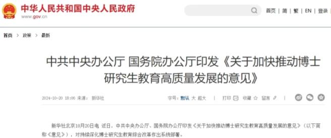 中央發(fā)文！不合格博士生，退出！.jpg