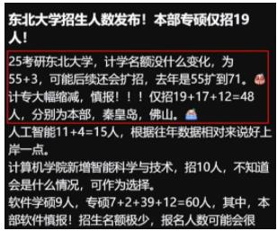 考研名額急速“縮水”？985好狠的心！.jpg