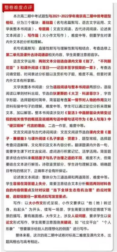 南京期中統(tǒng)考2.jpg