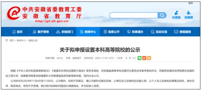 校名確定！超30所院校，更名！.jpg
