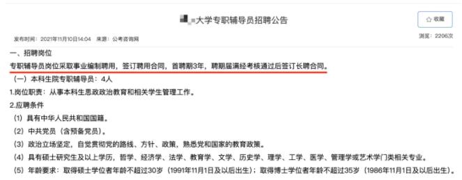 高校輔導(dǎo)員，全員博士化！9.jpg