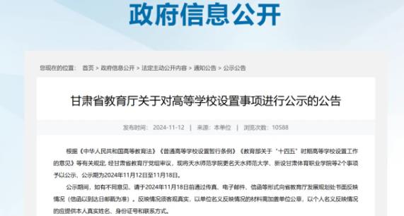 教育廳公示！新“師范大學(xué)”，來(lái)了.jpg