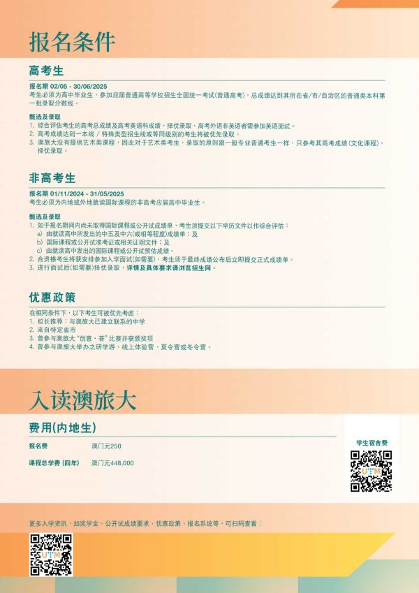 澳門旅游大學2025年內(nèi)地本科招生簡章_4_副本.jpg