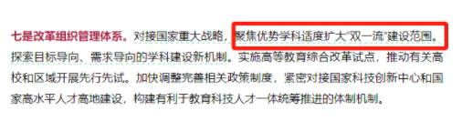第三輪“雙一流”擴(kuò)容！考上這3所大學(xué)賺翻了！.jpg