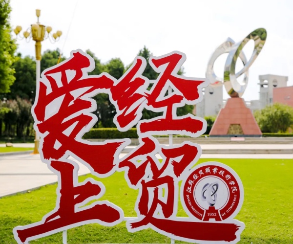 走，一起感受經(jīng)貿(mào)“文化味兒”！2.webp_副本.jpg