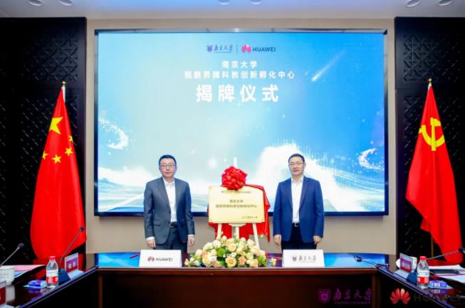 南京大學與華為技術有限公司在南京大學仙林校區(qū)簽署合作協(xié)議.jpg