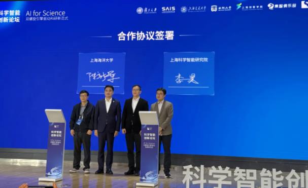 上海海洋大學(xué)與上?？茖W(xué)智能研究院簽訂合作協(xié)議！.jpg