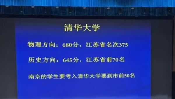 南京前50可進(jìn)清北？！南外家長會(huì)內(nèi)容曝光...2.jpg