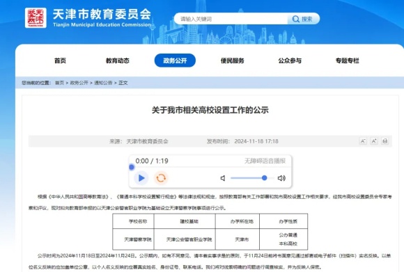 這地新增一所公安本科院校！報(bào)考公安政法院校需要多少分？.webp_副本.jpg
