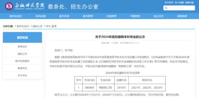 停招3年！師范學(xué)院，擬撤銷專業(yè)！.jpg