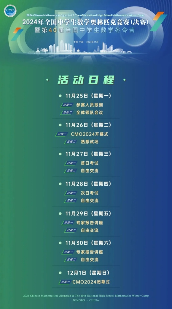 決賽日程安排.webp_副本.jpg