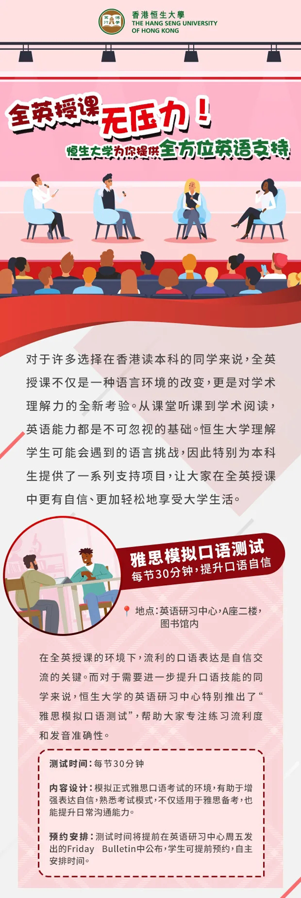 恒生大學(xué)為學(xué)生提供全方位英語支持_01.png