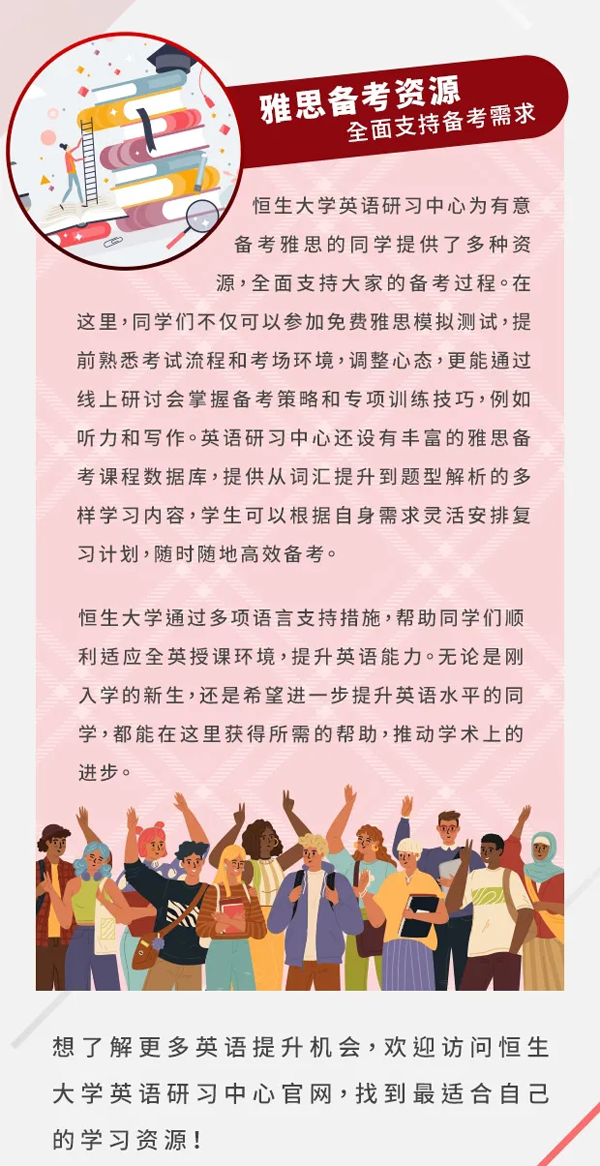 恒生大學(xué)為學(xué)生提供全方位英語支持_03.png