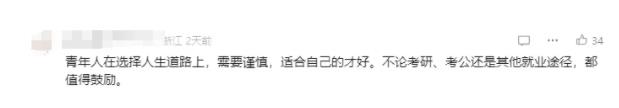 考研人數(shù)兩年下降86萬，專家：“卷學(xué)歷”性價(jià)比急劇下降！4.jpg