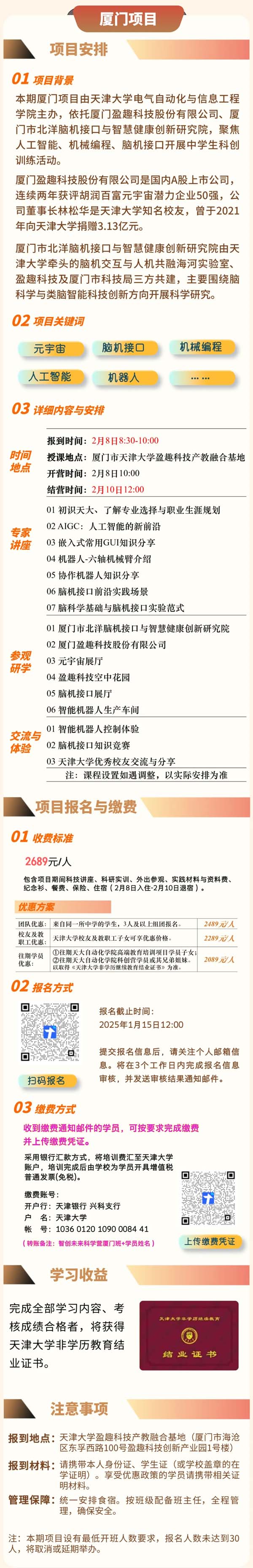 面向中學(xué)生！天津大學(xué)2025年智創(chuàng)未來實(shí)踐訓(xùn)練項(xiàng)目寒假等你來4.webp.jpg