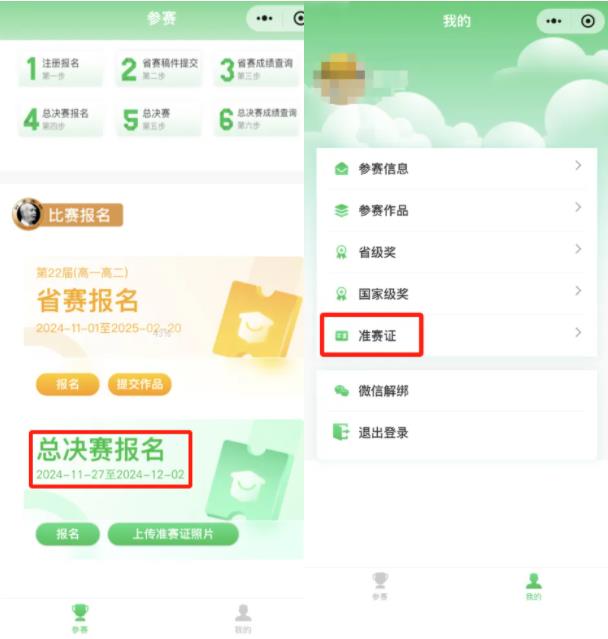 第22屆葉圣陶杯全國(guó)中學(xué)生新作文大賽高三組全國(guó)總決賽報(bào)名通知.jpg