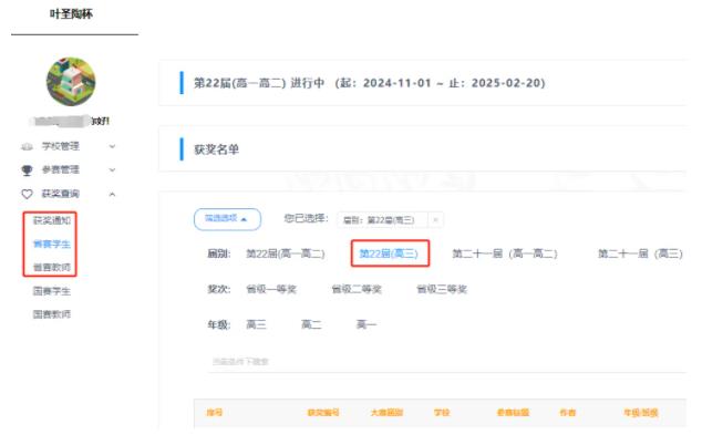 第22屆葉圣陶杯全國(guó)中學(xué)生新作文大賽高三組省級(jí)賽評(píng)獎(jiǎng)公告.jpg