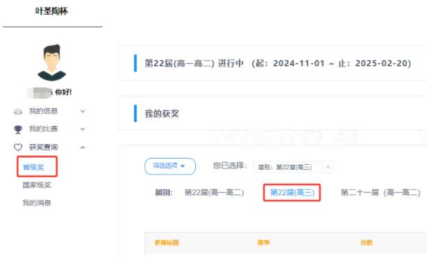 第22屆葉圣陶杯全國(guó)中學(xué)生新作文大賽高三組省級(jí)賽評(píng)獎(jiǎng)公告2.jpg