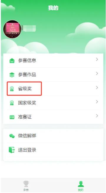 第22屆葉圣陶杯全國(guó)中學(xué)生新作文大賽高三組省級(jí)賽評(píng)獎(jiǎng)公告3.jpg