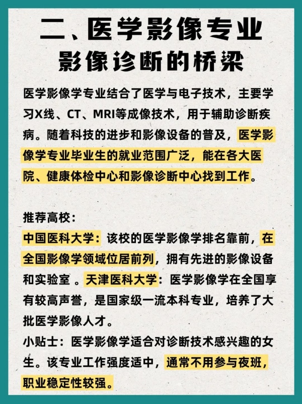 5大“黃金醫(yī)學(xué)專業(yè)”2_副本.jpg