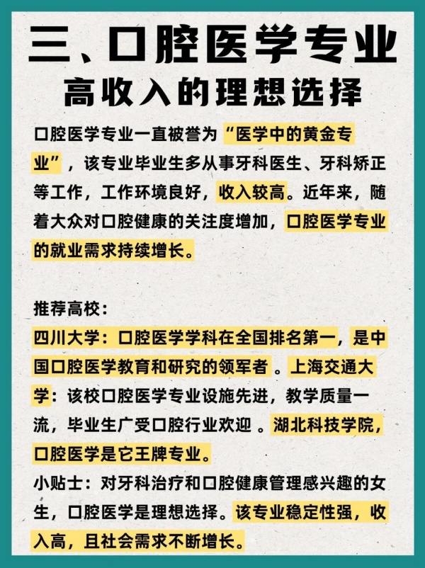5大“黃金醫(yī)學(xué)專業(yè)”3_副本.jpg