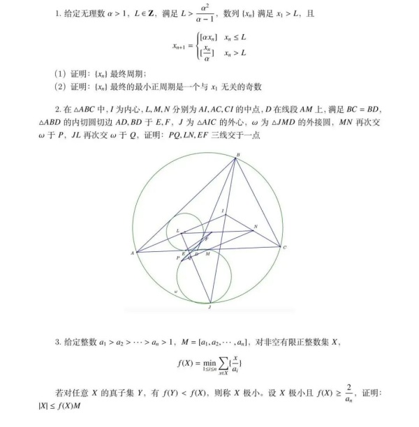 2024年第40屆全國(guó)中學(xué)生數(shù)學(xué)競(jìng)賽決賽第一天試題出爐！_副本.jpg