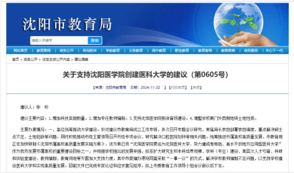 校名確定！醫(yī)學(xué)院，更名大學(xué).jpg