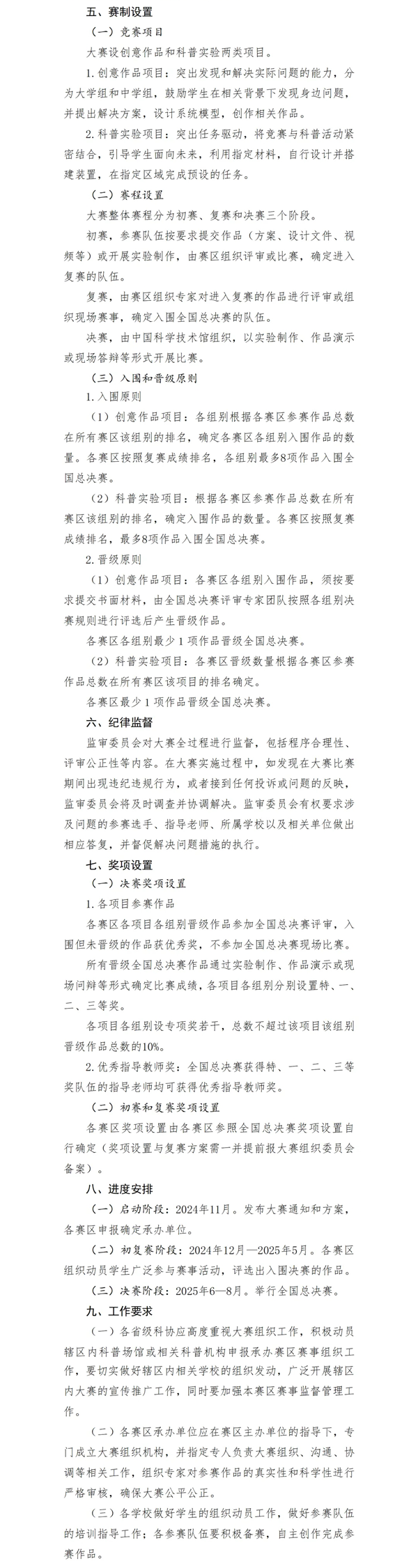 第十一屆全國青年科普創(chuàng)新實驗暨作品大賽通知_03.png