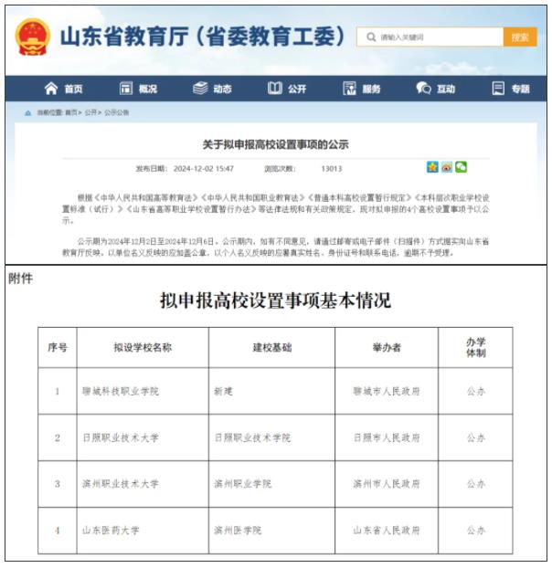 公示！4所“新大學(xué)”，來了！.jpg