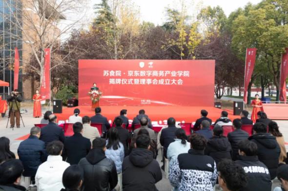 牽手京東！江蘇食品藥品職業(yè)技術(shù)學(xué)院成立新學(xué)院！.jpg