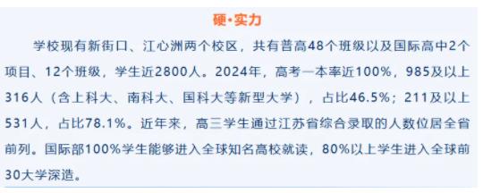 2024年高考，南京前2000名學(xué)霸都來自哪些高中？3.jpg