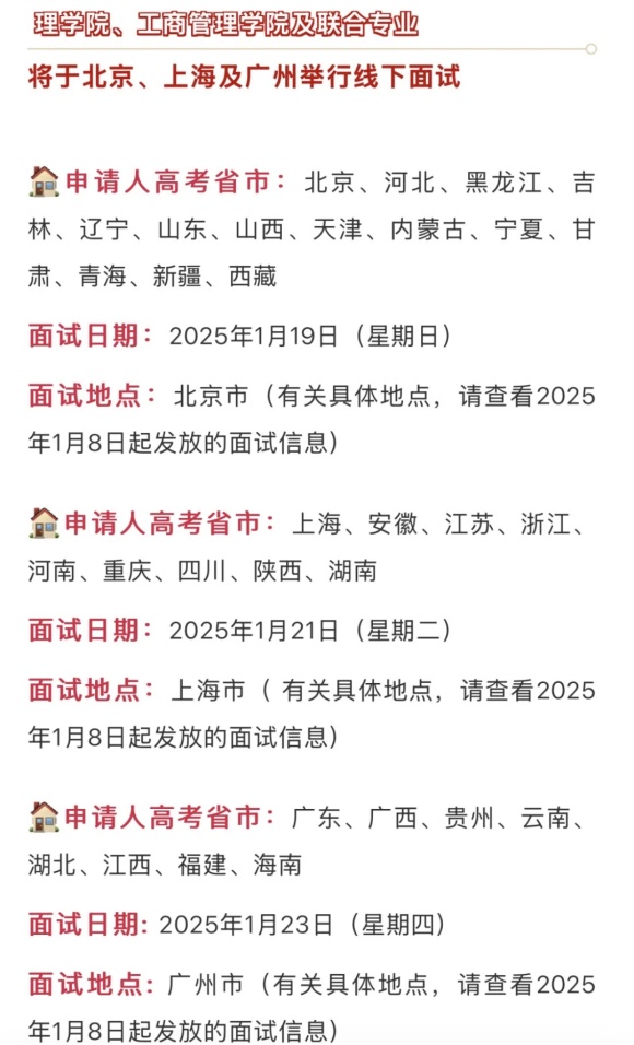 1月19日開始面試！2025香港科技大學(xué)校薦計(jì)劃面試安排出爐！2.webp_副本.jpg