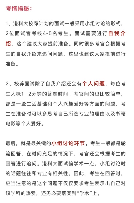 1月19日開始面試！2025香港科技大學(xué)校薦計(jì)劃面試安排出爐！5.webp_副本.jpg