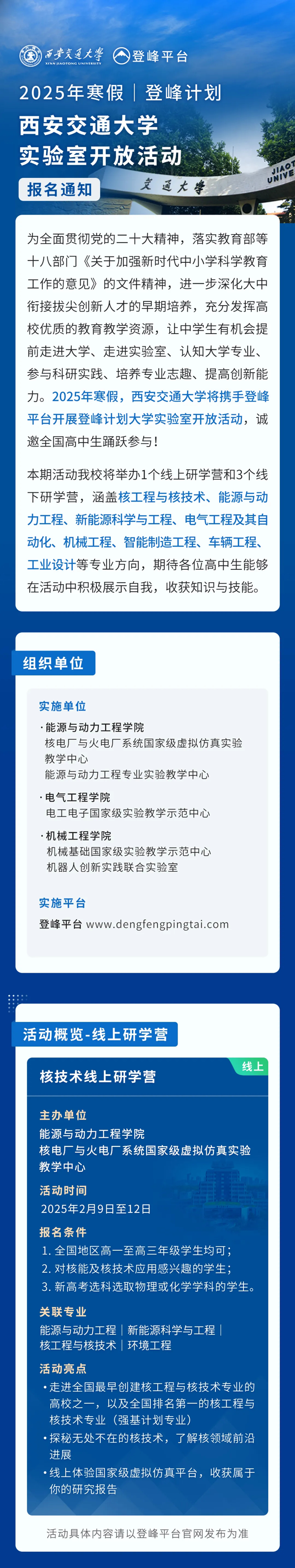 西安交通大學(xué)實(shí)驗(yàn)室開放活動(dòng)報(bào)名通知！_01.png