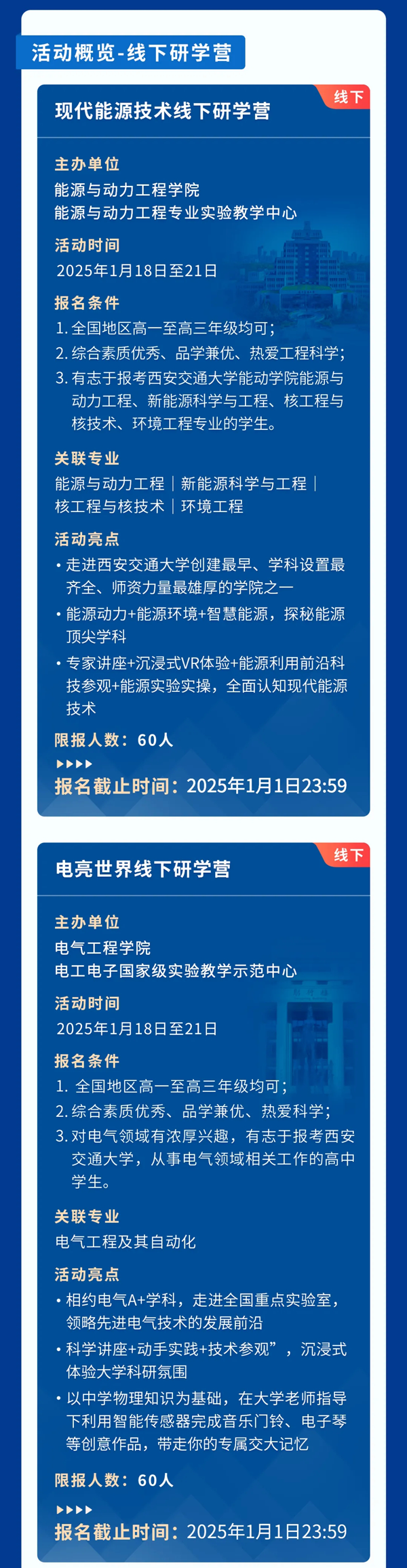 西安交通大學(xué)實(shí)驗(yàn)室開放活動(dòng)報(bào)名通知！_02.png