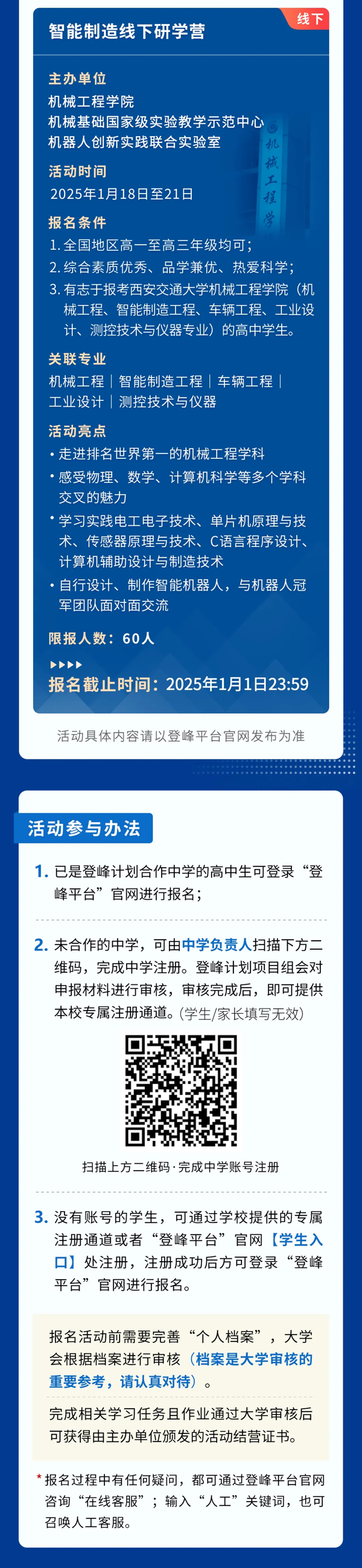 西安交通大學(xué)實(shí)驗(yàn)室開放活動(dòng)報(bào)名通知！_03.png