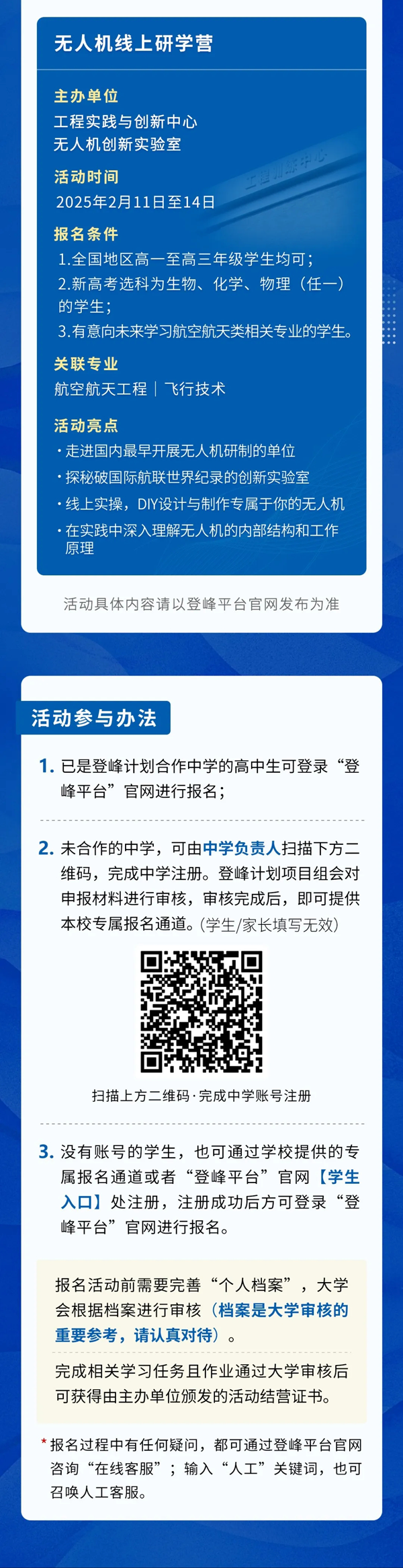 北京航空航天大學(xué)發(fā)布2025年寒假“登峰計(jì)劃”實(shí)驗(yàn)室開(kāi)放活動(dòng)報(bào)名通知！_03.png
