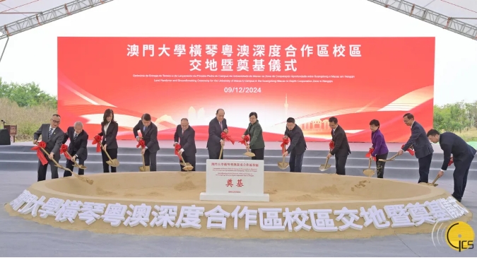 澳門大學橫琴新校區(qū)動工.png