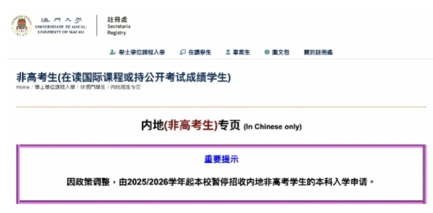 澳門大學(xué).png