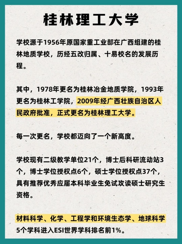 改名如改“命”？盤點(diǎn)那些改名成功的院校6_副本.jpg