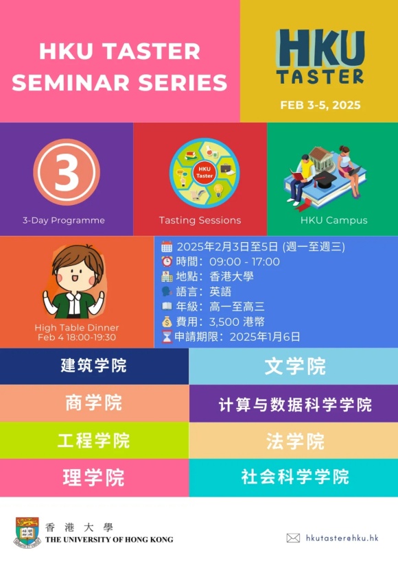 香港大學(xué).webp_副本.jpg