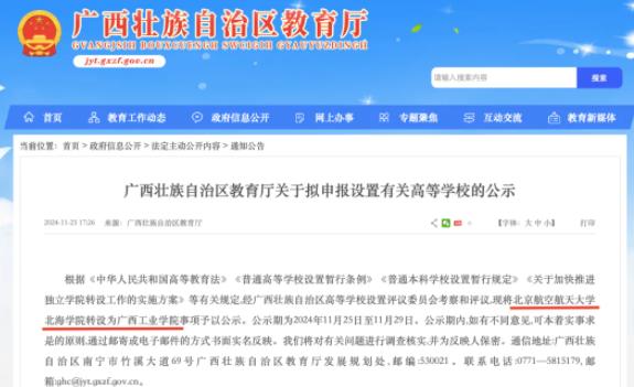 一批民辦大學，轉(zhuǎn)公辦.jpg
