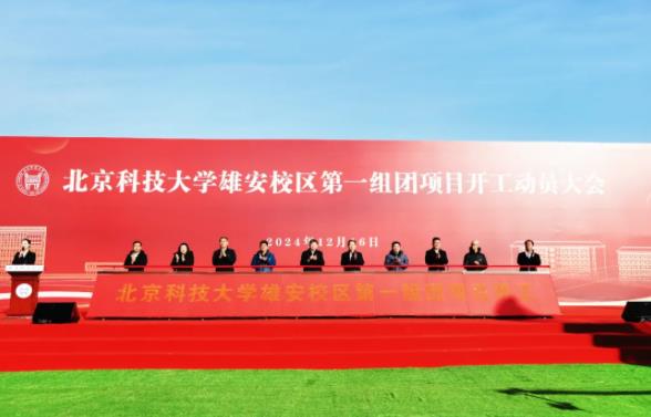 首批！211雄安校區(qū)，開工！.jpg